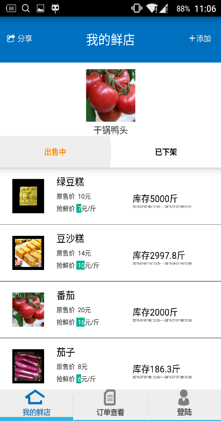 我的鮮店 v1.0 安卓版 1
