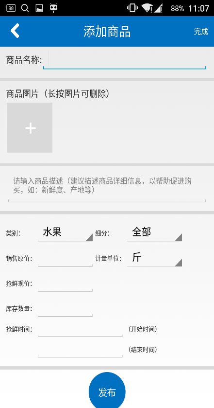我的鮮店 v1.0 安卓版 3