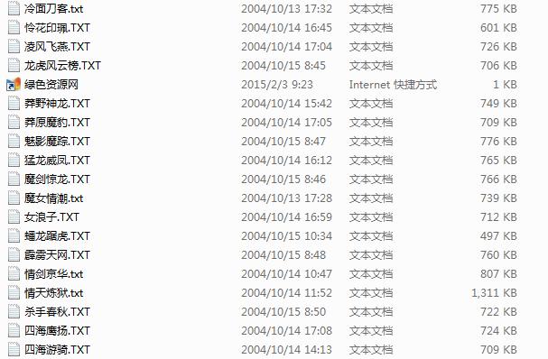 云中岳武俠小說全集 70本txt版 0