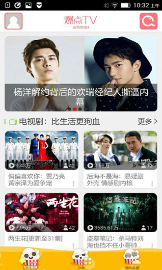 爆點tv ipad版 v1.2.0蘋果越獄版 0