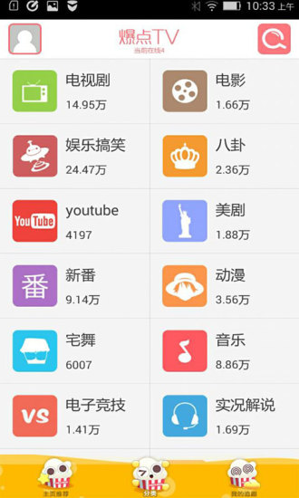 爆點tv ipad版 v1.2.0蘋果越獄版 2