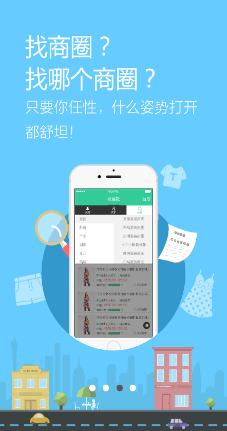 毛毛蟲(服裝網(wǎng)購神器) v2.2.0 安卓版 0