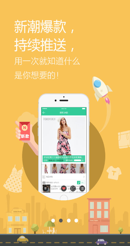 毛毛蟲(服裝網(wǎng)購神器) v2.2.0 安卓版 1