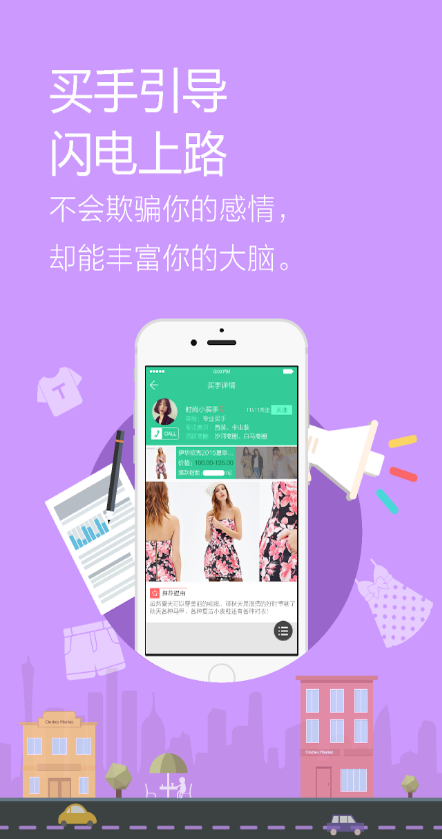 毛毛蟲(服裝網(wǎng)購神器) v2.2.0 安卓版 2