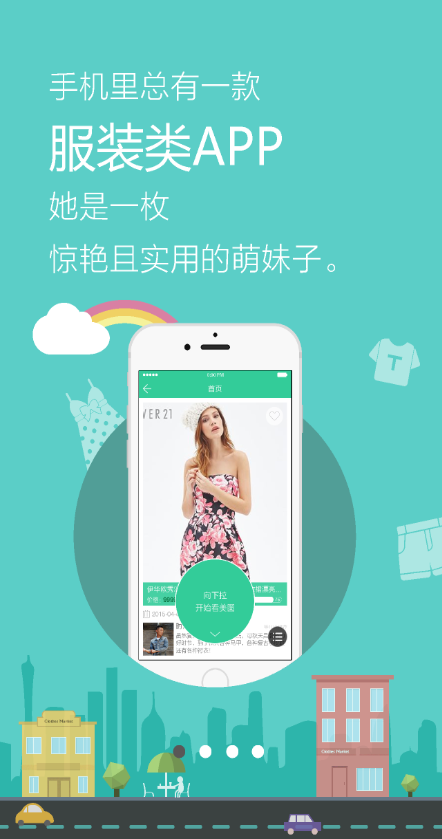 毛毛蟲(服裝網(wǎng)購神器) v2.2.0 安卓版 3