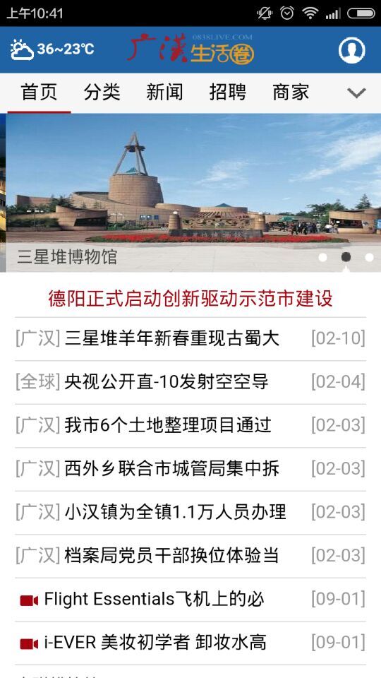 掌上廣漢app v1.0 安卓版 0