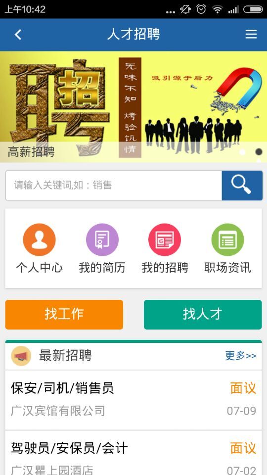 掌上廣漢app v1.0 安卓版 3