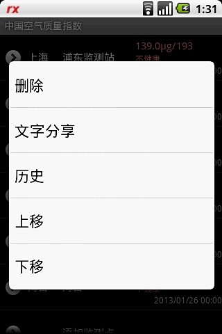 中國空氣質(zhì)量指數(shù)(China AQI) v2.6 安卓版 3