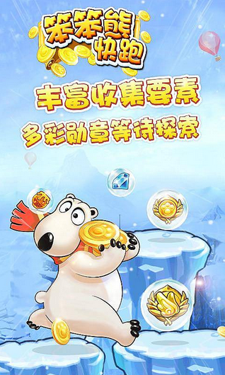 笨笨熊快跑內(nèi)購修改版 v2.1.8 安卓修改版 2