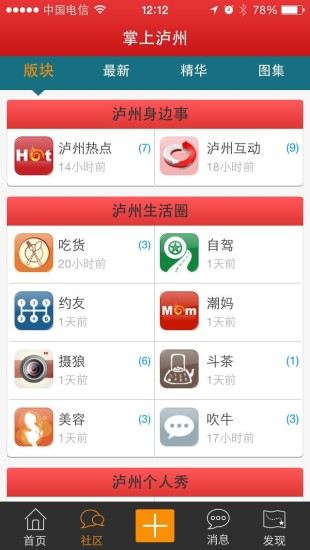 掌上瀘州 v1.0.15 安卓版 0