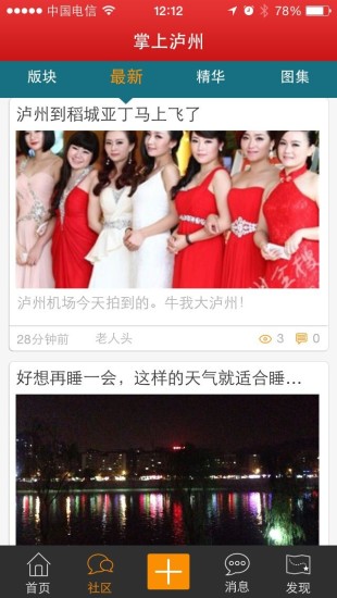 掌上瀘州 v1.0.15 安卓版 1