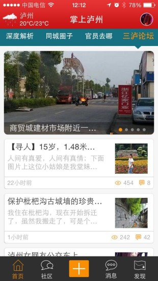 掌上瀘州 v1.0.15 安卓版 3