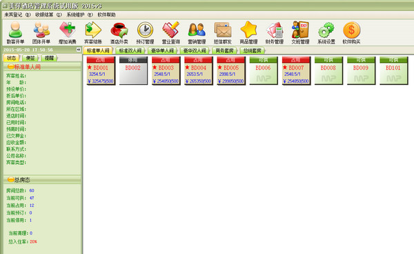 美萍酒店管理系統(tǒng)標準版 v2015v3 官方最新版 0