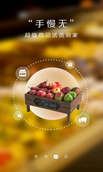 我們家iphone版 v4.3.3 蘋果手機版 3