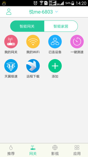 中國電信悅me手機客戶端 v1.1.6 安卓版 1