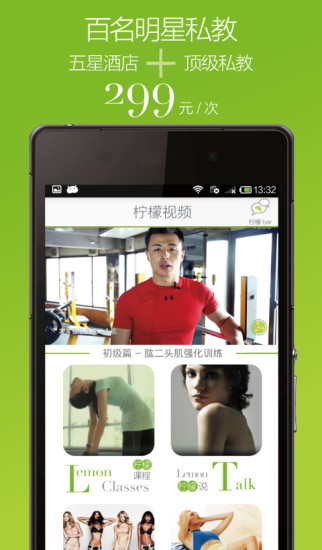 檸檬健身 v3.7 安卓版 0