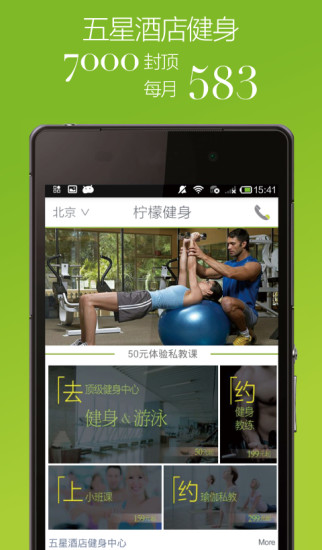 檸檬健身安卓版下載