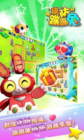 蹦蹦兔塔防內(nèi)購(gòu)修改版 v1.10.00 安卓修改版 0