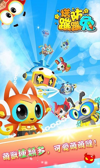 蹦蹦兔塔防內(nèi)購(gòu)修改版 v1.10.00 安卓修改版 1