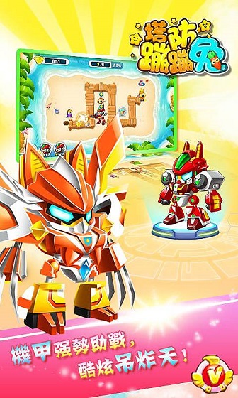 蹦蹦兔塔防內(nèi)購(gòu)修改版 v1.10.00 安卓修改版 3