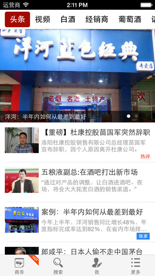 糖酒快訊官方 v6.5.5 安卓版 0