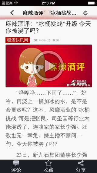 糖酒快訊官方 v6.5.5 安卓版 2