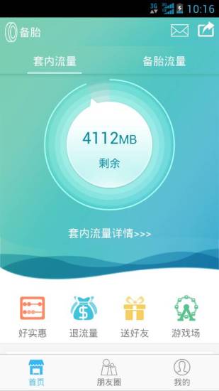 備胎(天翼手機流量自助管理) v1.0 安卓版 1