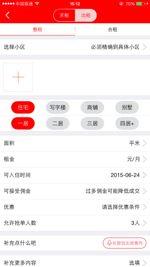 小蜂抢租 v1.3 安卓版2