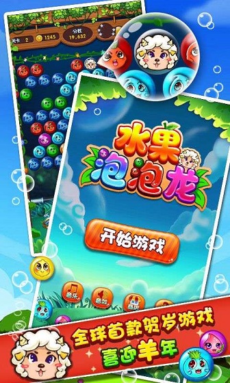 水果泡泡龍免費(fèi)下載