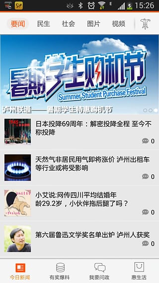 愛瀘州app v2.0.0 安卓版 3