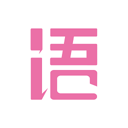 語(yǔ)戲ios版