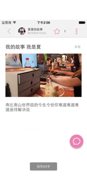 語戲ios版 v2.6.8 iphone手機版 1