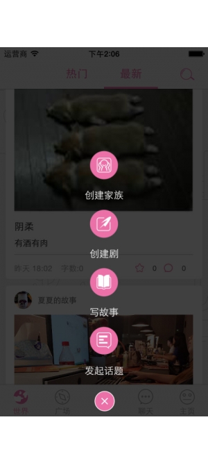 語戲ios版 v2.6.8 iphone手機版 2