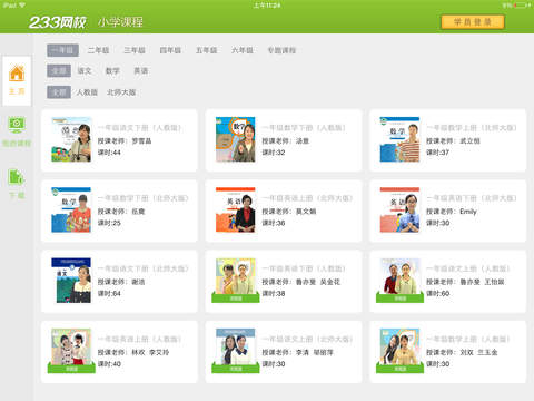 233小學(移動課堂) v1.2.17 安卓版 1