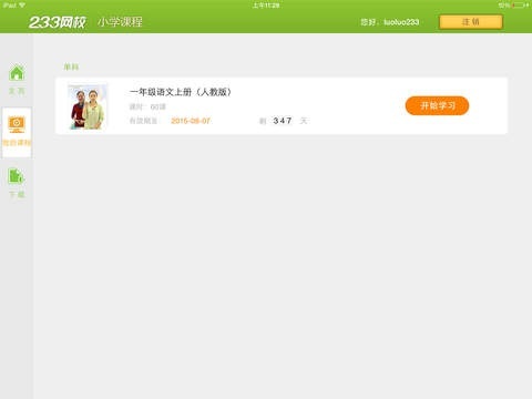 233小學(移動課堂) v1.2.17 安卓版 0