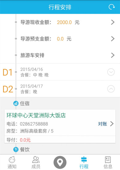 火柴頭導(dǎo)游版 v2.0.4 安卓版 3