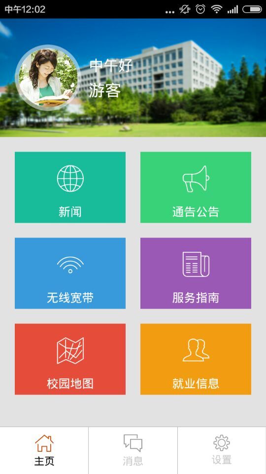上海財(cái)經(jīng)大學(xué)app(iSufe) v2.0729.2120 安卓版 0