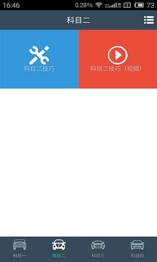 全民考駕照 v1.3.4 安卓版 0