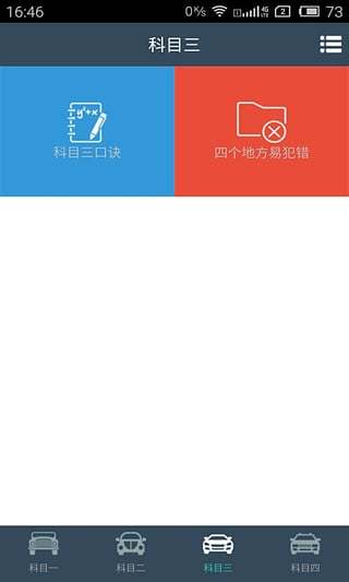 全民考駕照 v1.3.4 安卓版 1