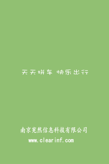 天天拼車(chē) v1.1.9 安卓版 2