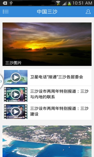 中國(guó)三沙 v1.0.2 安卓版 0