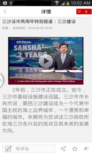 中國(guó)三沙 v1.0.2 安卓版 2