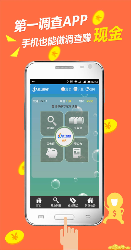 第一調(diào)查網(wǎng)ios版 v1.0 iphone官方版 0