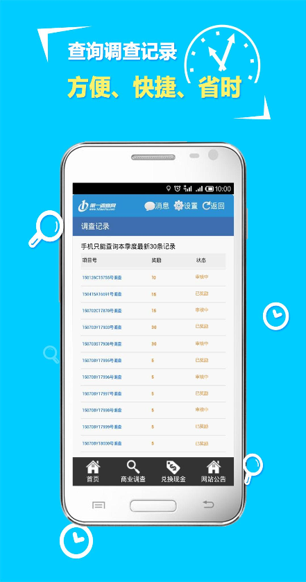 第一調(diào)查手機客戶端 v1.1.18 安卓版 2