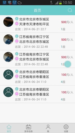 享拼车 v2.0.3 安卓版1