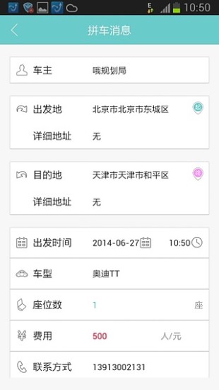 享拼车 v2.0.3 安卓版3