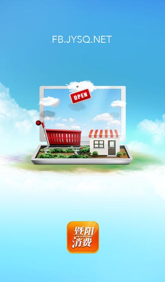 暨陽(yáng)消費(fèi) v4.1 安卓版 0