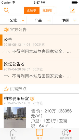 好東東 v1.0 安卓版 0