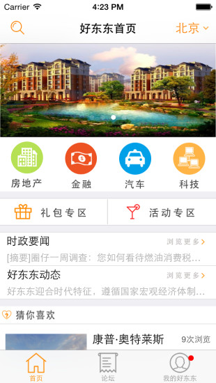 好東東 v1.0 安卓版 1