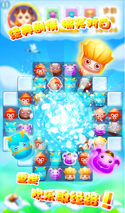 開心西游消消樂(lè) v1.0 安卓版 0